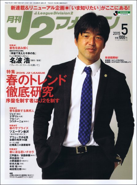 月刊J2マガジン 2015年5月号 (発売日2015年04月11日) 表紙