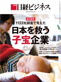 日経ビジネス電子版【雑誌セット定期購読】 2015年03月09日発売号 表紙
