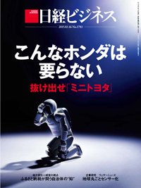 日経ビジネス電子版【雑誌セット定期購読】 2015年03月16日発売号 表紙