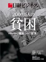 日経ビジネス電子版【雑誌セット定期購読】 表紙