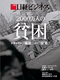 日経ビジネス電子版【雑誌セット定期購読】 2015年03月23日発売号 表紙