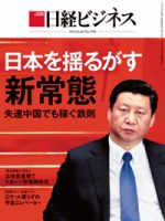 日経ビジネス電子版【雑誌セット定期購読】 表紙