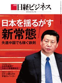 日経ビジネス電子版【雑誌セット定期購読】 2015年04月06日発売号 表紙