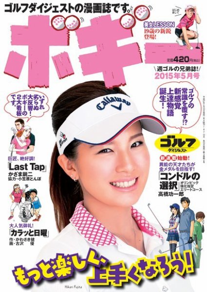 ボギー 2015年5月号 (発売日2015年04月10日) 表紙