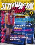 STYLE WAGON Club (スタイルワゴンクラブ) 2004年1月号 (発売日2003年12月01日) 表紙