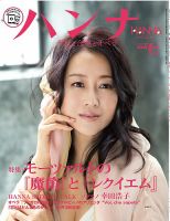 ハンナ（HANNA）  2015年5月号 (発売日2015年04月18日) 表紙