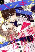 ハツキス 2015年5月号 (発売日2015年04月13日) 表紙