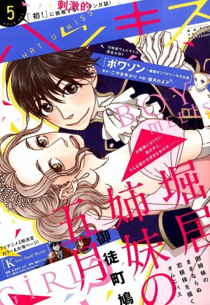 ハツキス 2015年5月号 (発売日2015年04月13日) 表紙