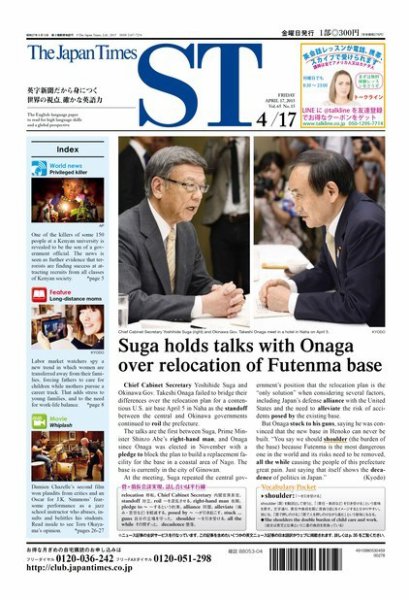 The Japan Times Alpha（ジャパンタイムズアルファ） Vol.65 No.15 (発売日2015年04月17日) 表紙