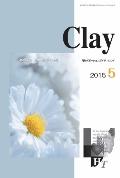Clay（クレイ） 2015年5月号 (発売日2015年04月15日) 表紙