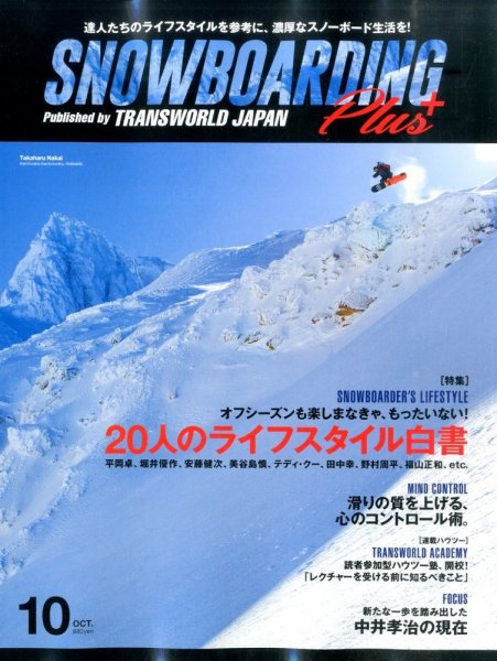 TRANSWORLD SNOWBOARDING JAPAN +（PLUS） 2015年10月号 (発売日2015年09月05日) 表紙