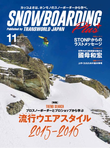 TRANSWORLD SNOWBOARDING JAPAN +（PLUS） 2015年11月号 (発売日2015年10月06日) 表紙