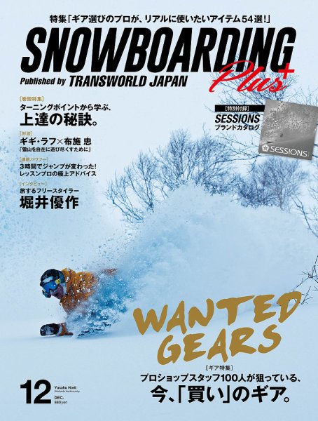 TRANSWORLD SNOWBOARDING JAPAN +（PLUS） 2015年12月号 (発売日2015年11月06日) 表紙