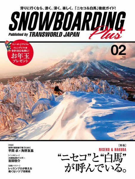 TRANSWORLD SNOWBOARDING JAPAN +（PLUS） 2016年2月号 (発売日2016年01月06日) 表紙
