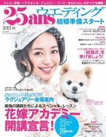 25ans Wedding ヴァンサンカンウエディング 結婚準備スタート2015秋 (発売日2015年03月20日) 表紙
