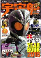 宇宙船 Vol.148 表紙
