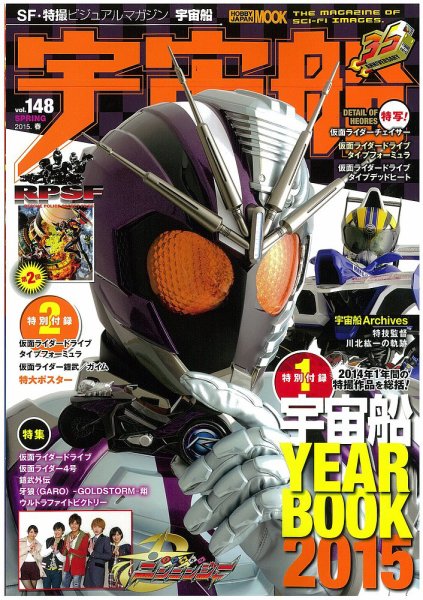 宇宙船 Vol.148 (発売日2015年04月01日) 表紙