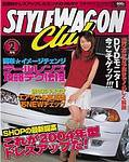 STYLE WAGON Club (スタイルワゴンクラブ) 2004年2月号 (発売日2004年01月01日) 表紙