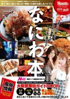 なにわ本 Vol.6 (発売日2014年11月28日) 表紙