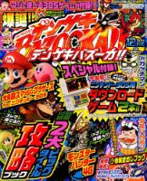 デンゲキBAZOOKA！！ 2014年12月号 (発売日2014年10月21日) 表紙