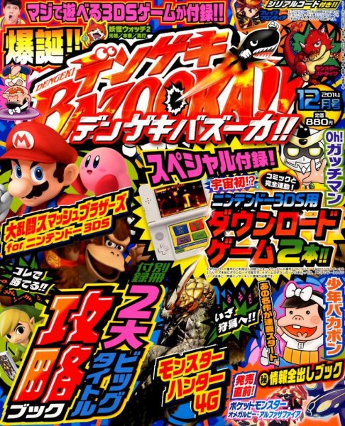 デンゲキBAZOOKA！！ 2014年12月号 (発売日2014年10月21日) 表紙