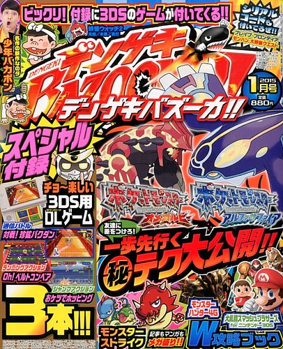 デンゲキBAZOOKA！！ 2015年1月号 (発売日2014年11月21日) | 雑誌/定期
