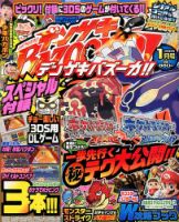 デンゲキBAZOOKA！！ 2015年1月号 (発売日2014年11月21日) 表紙