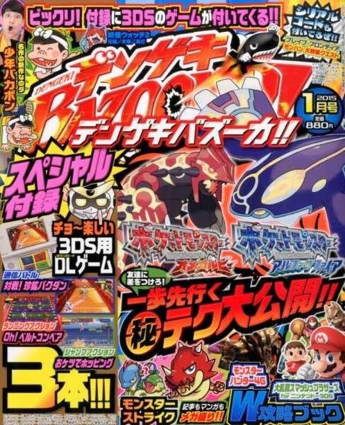 デンゲキBAZOOKA！！ 2015年1月号 (発売日2014年11月21日) 表紙