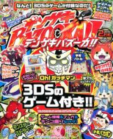 デンゲキBAZOOKA！！ 2015年2月号 (発売日2014年12月20日) 表紙