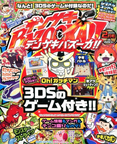デンゲキBAZOOKA！！ 2015年2月号 (発売日2014年12月20日) 表紙