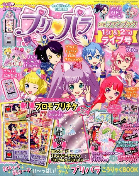ちゃお少女漫画バラ売り 増刊 ちゃおデラックス 2014年10月09日発売号 | 雑誌/定期購読の予約は