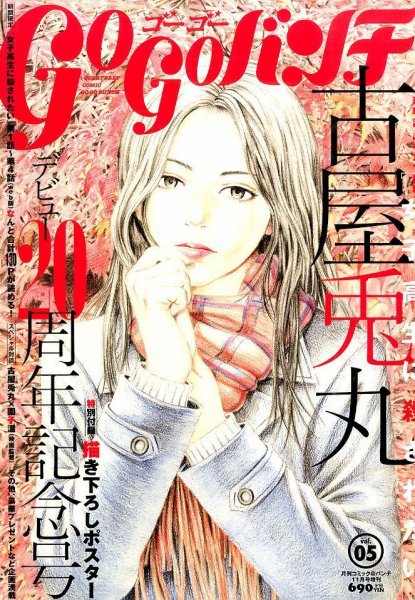増刊 月刊コミックバンチ GOGO (ゴーゴー) バンチ (発売日2014年10月09日) 表紙