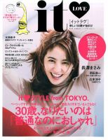 itLOVE（イットラヴ） 2014年10月11日発売号 表紙