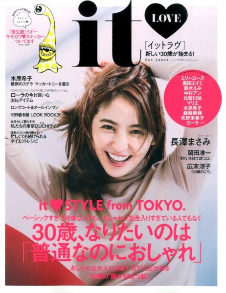 itLOVE（イットラヴ） 2014年10月11日発売号 表紙