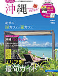 じゃらん沖縄 2016 (発売日2015年11月06日) 表紙
