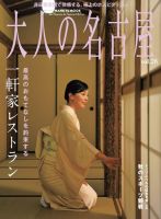 大人の名古屋 Vol.28 表紙