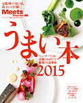 Meets Regional（ミーツリージョナル） 別冊 2014年10月15日 (発売日2014年10月15日) 表紙