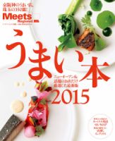 Meets Regional（ミーツリージョナル） 別冊 2014年10月15日 (発売日2014年10月15日) 表紙
