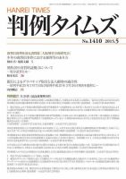 判例タイムズ 1410号 5月号 表紙