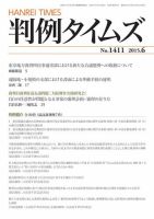 判例タイムズ 1411号 6月号 (発売日2015年05月25日) 表紙