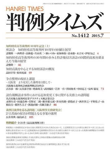 判例タイムズ 1412号 7月号 (発売日2015年06月25日) | 雑誌/電子