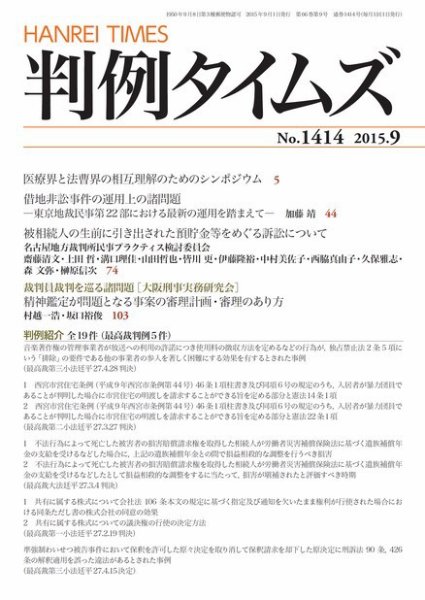 判例タイムズ 1414号 9月号 (発売日2015年08月25日) 表紙