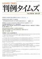 判例タイムズ 1414号 9月号 表紙
