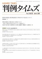 判例タイムズ 1415号 10月号 (発売日2015年09月25日) 表紙