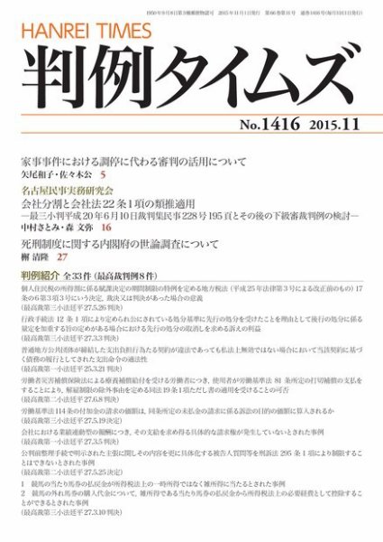 判例タイムズ 1416号 11月号 (発売日2015年10月23日) 表紙