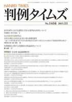 判例タイムズ 1416号 11月号 表紙