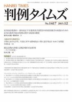 判例タイムズ 1417号 12月号 (発売日2015年11月25日) 表紙