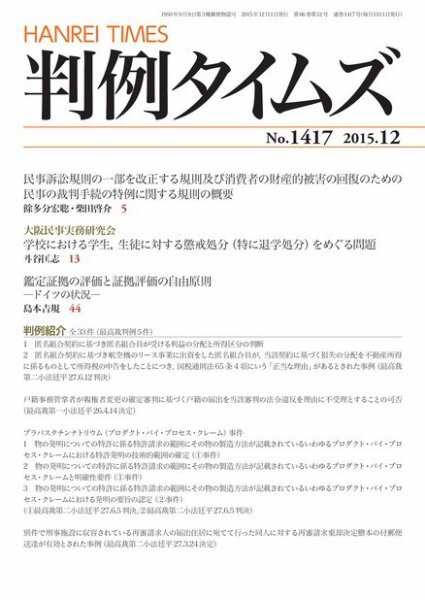 判例タイムズ 1417号 12月号 (発売日2015年11月25日) 表紙