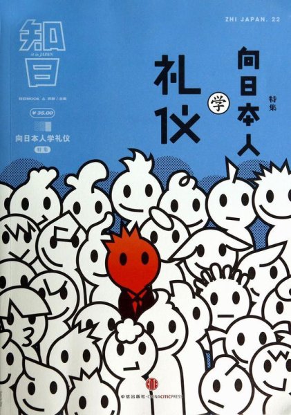 知日 22 (発売日2014年10月17日) 表紙