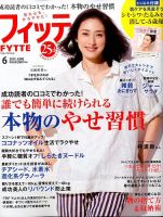 FYTTE（フィッテ） 2015年6月号 (発売日2015年04月16日) 表紙